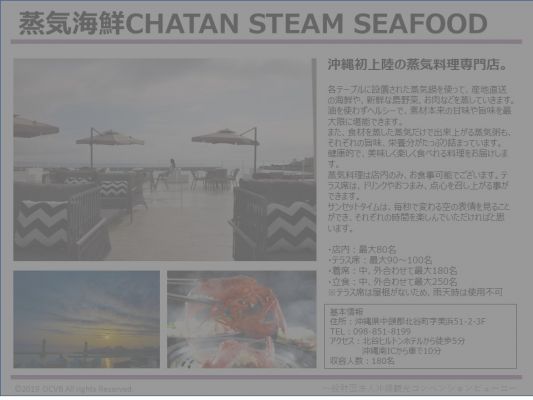 蒸気海鮮CHATAN STEAM SEAFOOD