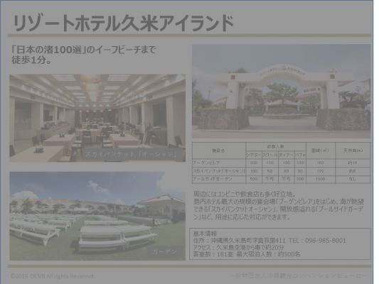 リゾートホテル久米アイランド