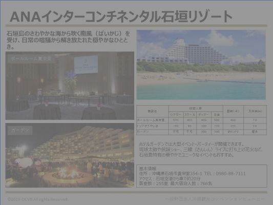ANAインターコンチネンタル石垣リゾート