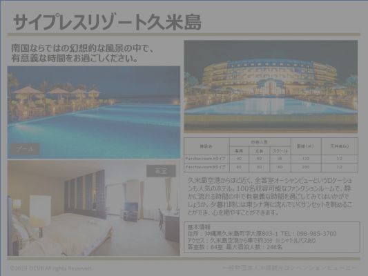 サイプレスリゾート久米島