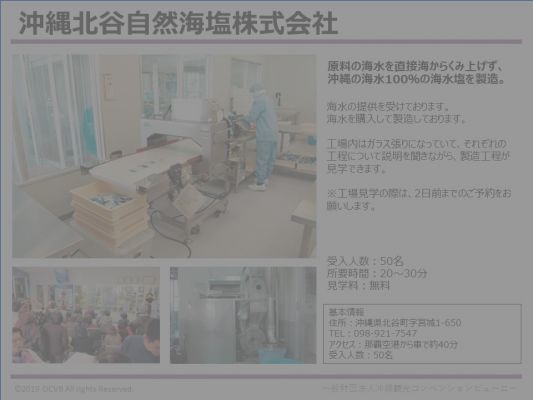 沖縄北谷自然海塩株式会社