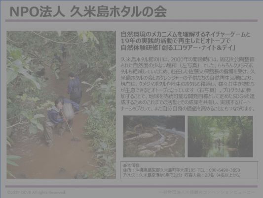 NPO法人 久米島ホタルの会