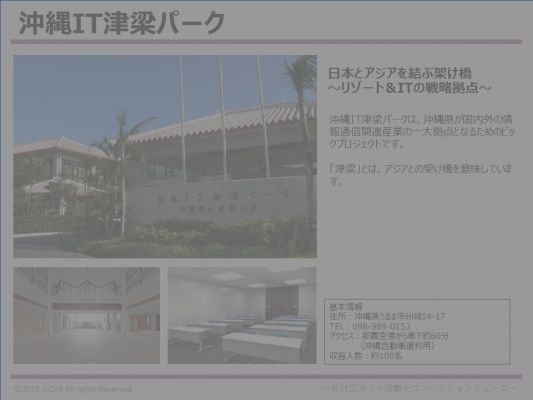 沖縄IT津梁パーク