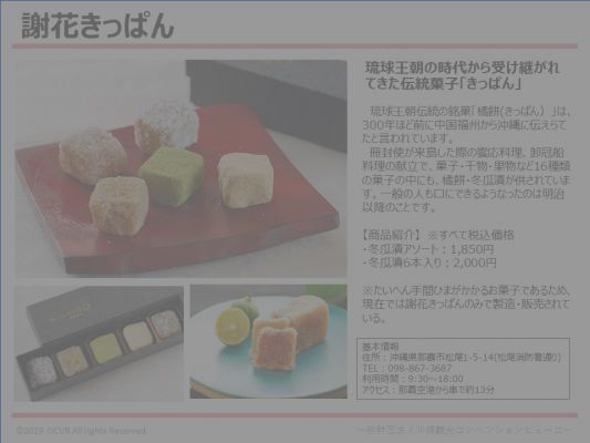 謝花きっぱん