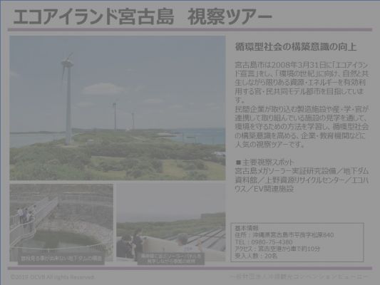 エコアイランド宮古島　視察ツアー
