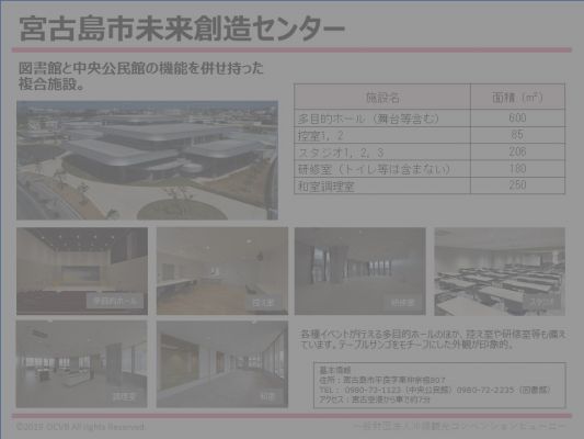 宮古島市未来創造センター