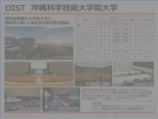 OIST　沖縄科学技術大学院大学