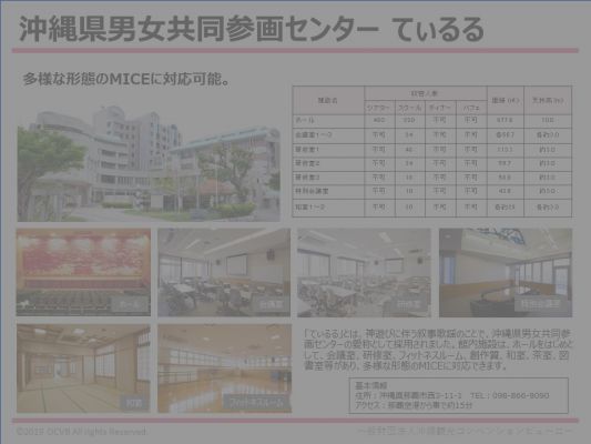 沖縄県男女共同参画センター てぃるる