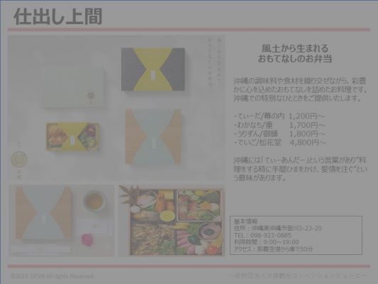 仕出し上間
