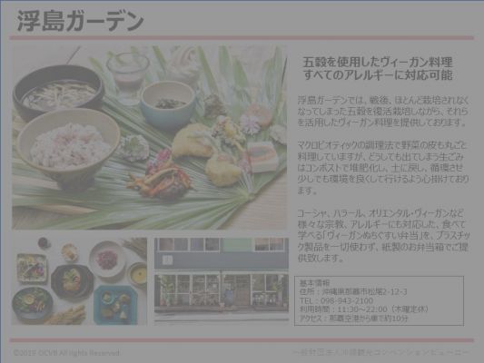 浮島ガーデン