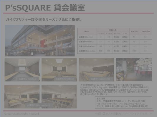 P’s SQUARE 貸会議室