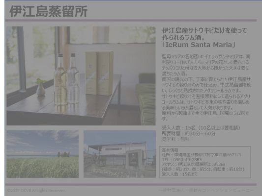伊江島蒸留所（ラム酒）