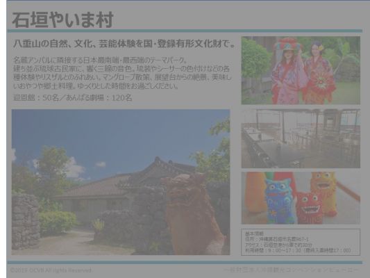 石垣やいま村