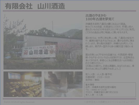 有限会社山川酒造