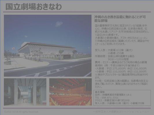 国立劇場おきなわ