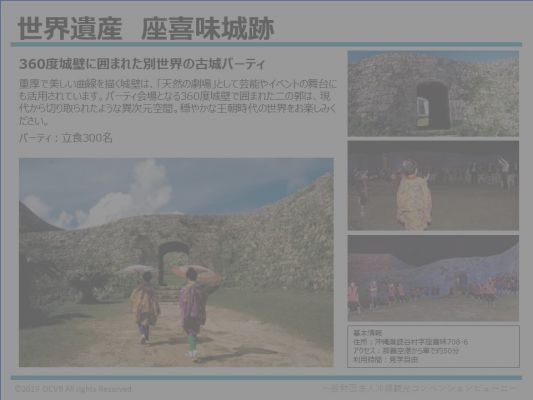 世界遺産　座喜味城跡