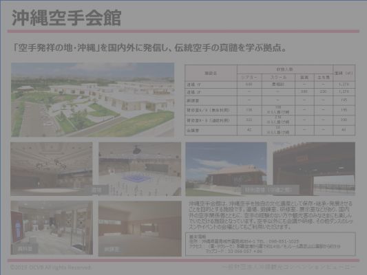 沖縄空手会館
