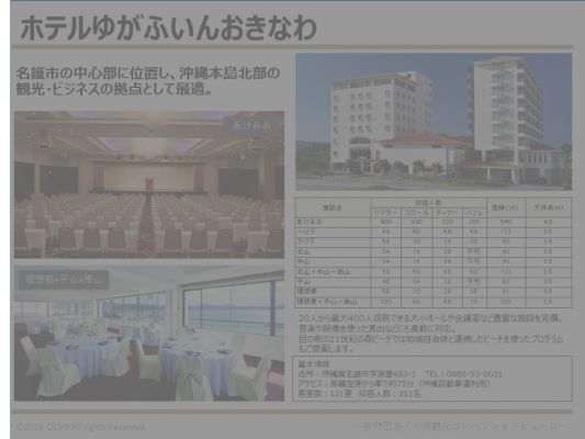 ホテルゆがふいんおきなわ
