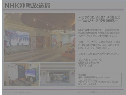 NHK沖縄放送局