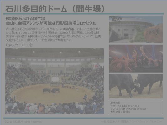 石川多目的ドーム（闘牛場）