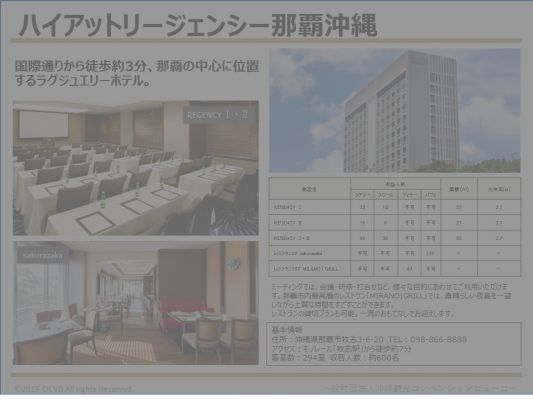 ハイアット リージェンシー 那覇 沖縄