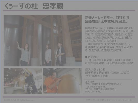 くぅーすの杜　忠孝蔵