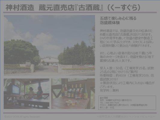 神村酒造　蔵元直売店『古酒蔵』（くーすぐら）