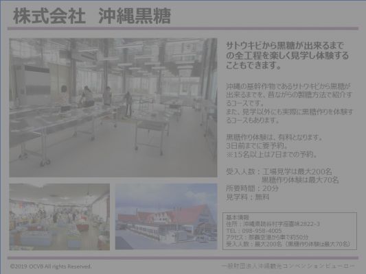 株式会社　沖縄黒糖