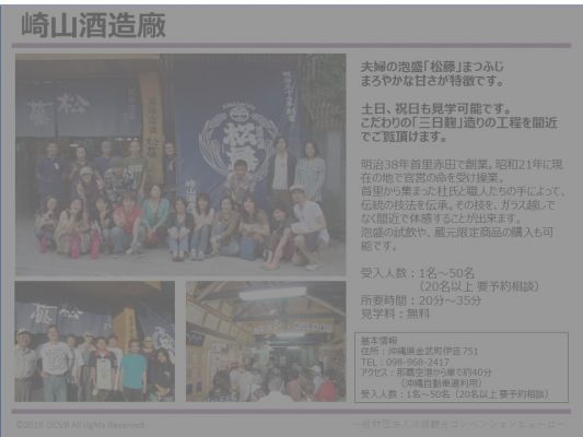 崎山酒造廠