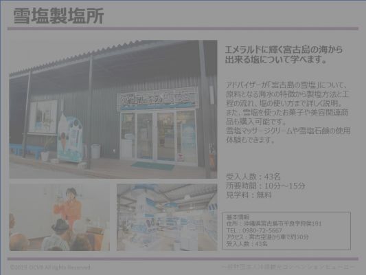 雪塩製塩所