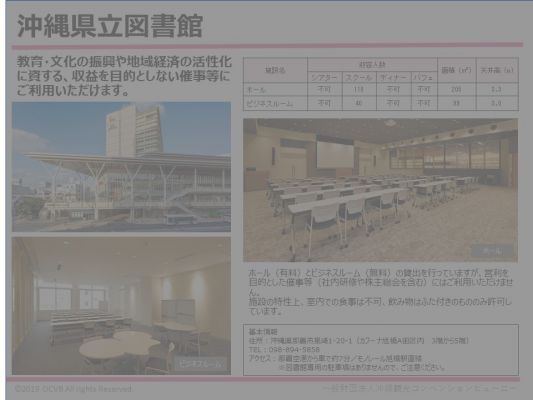 沖縄県立図書館