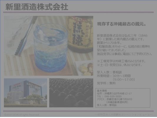 新里酒造株式会社