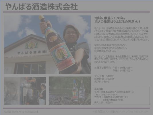 やんばる酒造株式会社