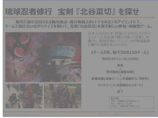 琉球忍者修行　宝剣 『北谷菜切』 を探せ