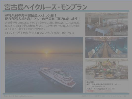 宮古島ベイクルーズ・モンブラン