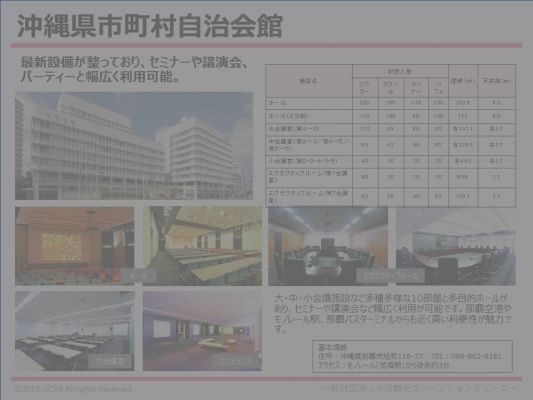 沖縄県市町村自治会館