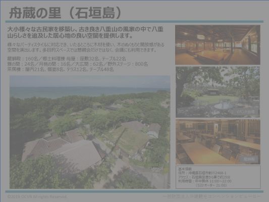 舟蔵の里（石垣島）