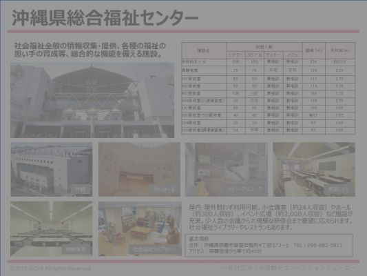 沖縄県総合福祉センター