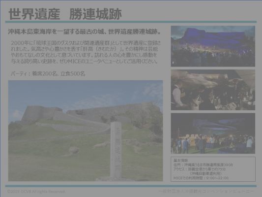 世界遺産　勝連城跡
