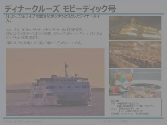 ディナークルーズ モビーディック号