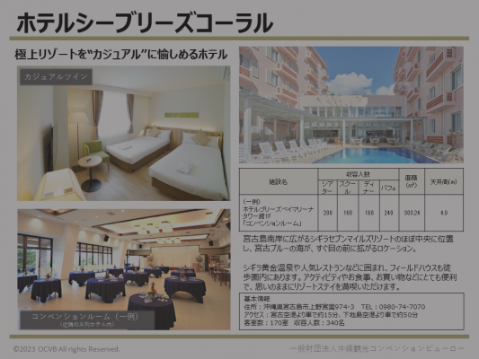 ホテルシーブリーズコーラル