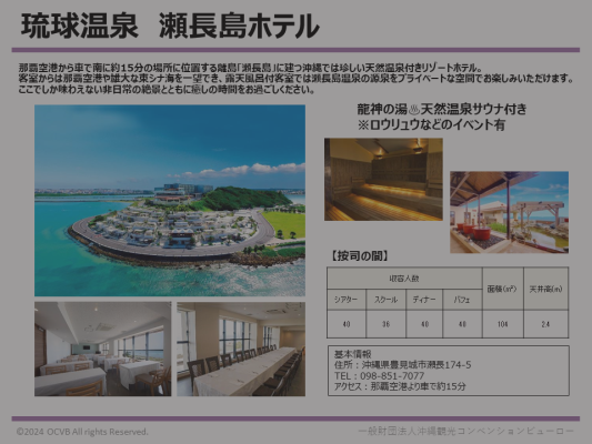琉球温泉瀬長島ホテル