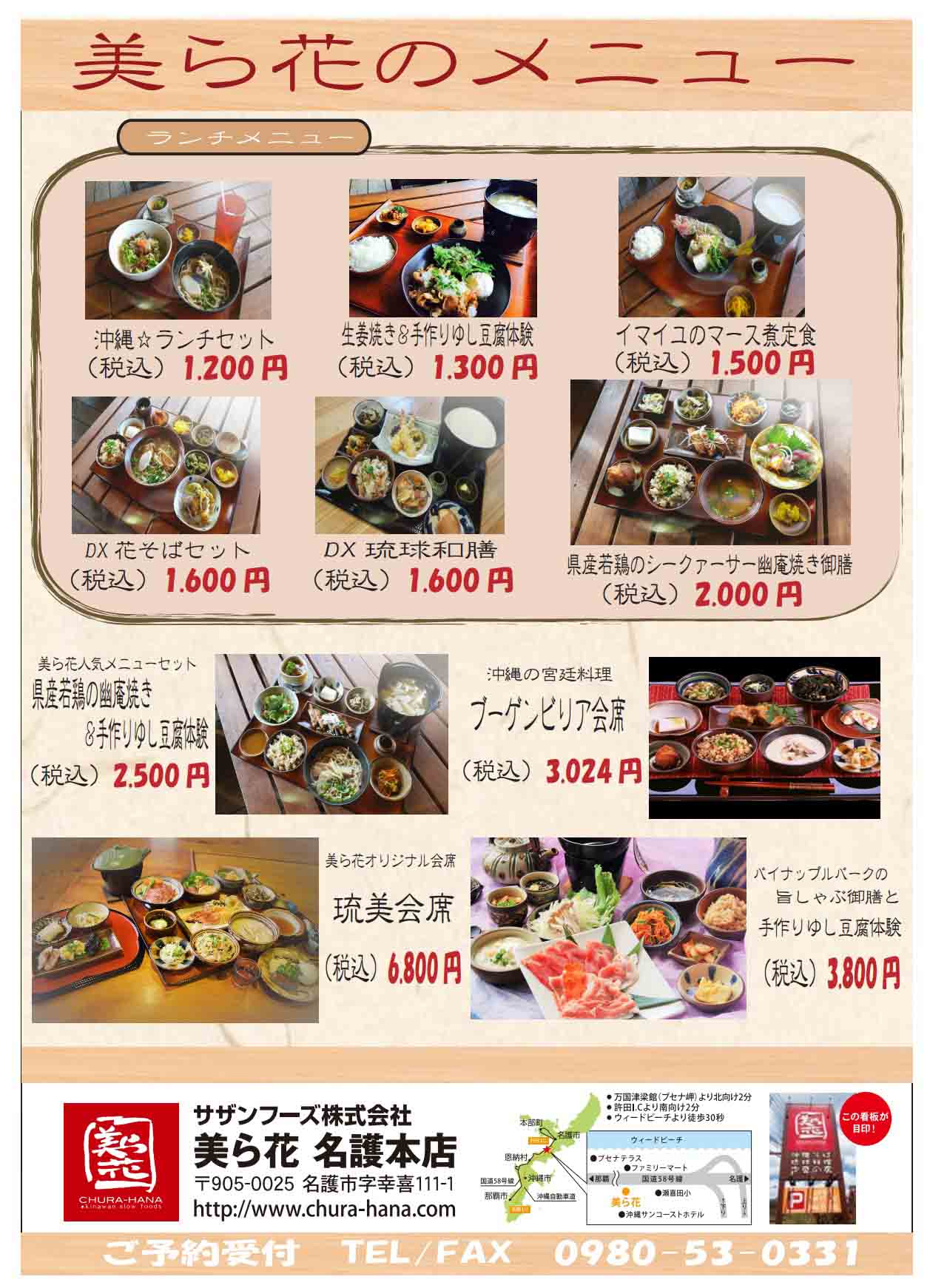 美ら花 別邸