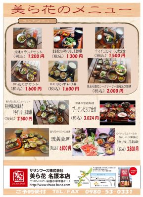 美ら花　別邸