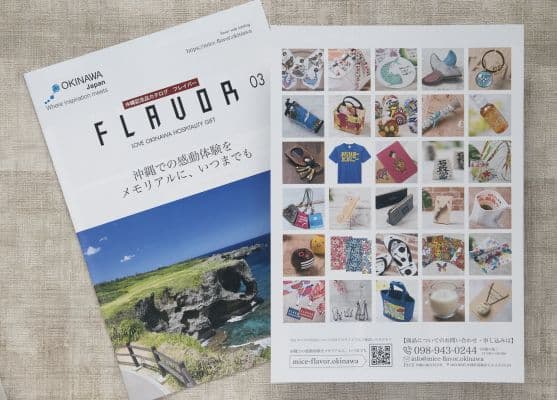 沖縄記念品カタログ「FLAVOR」