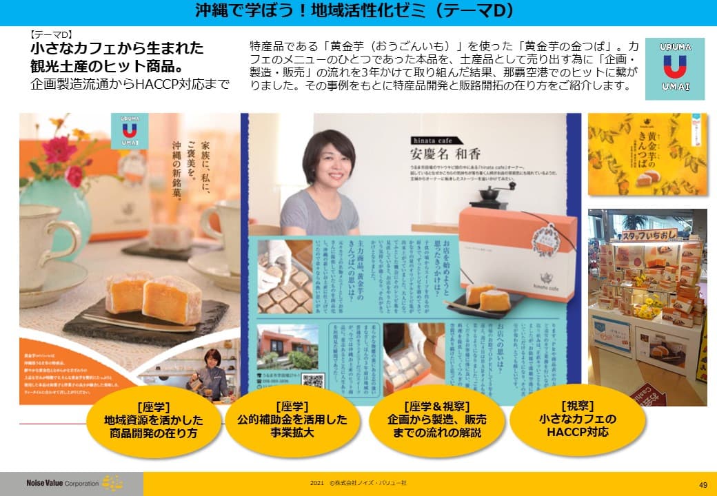 沖縄で学ぼう！地域活性化ゼミ