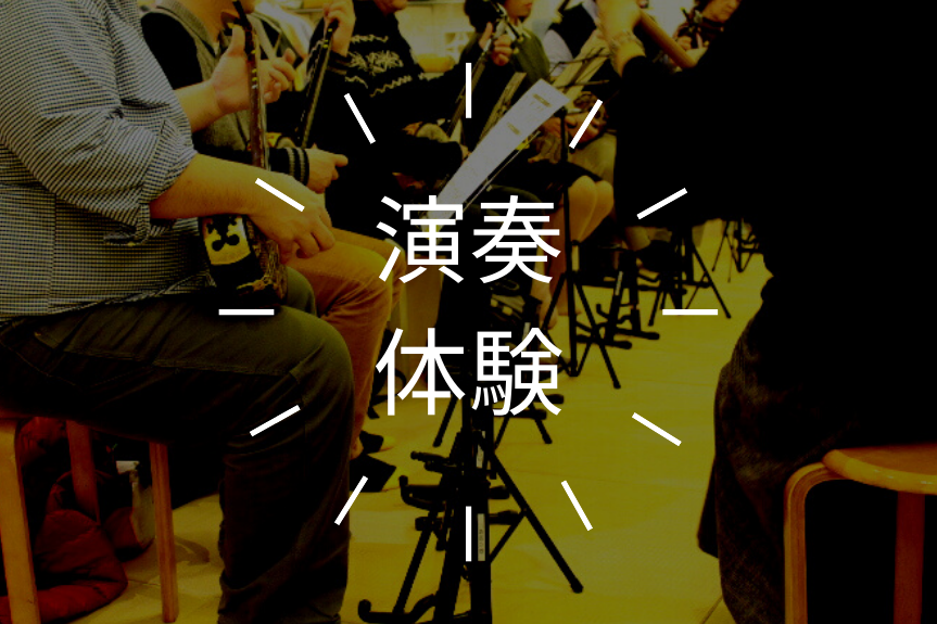 沖縄県三線製作事業協同組合「三線体験」