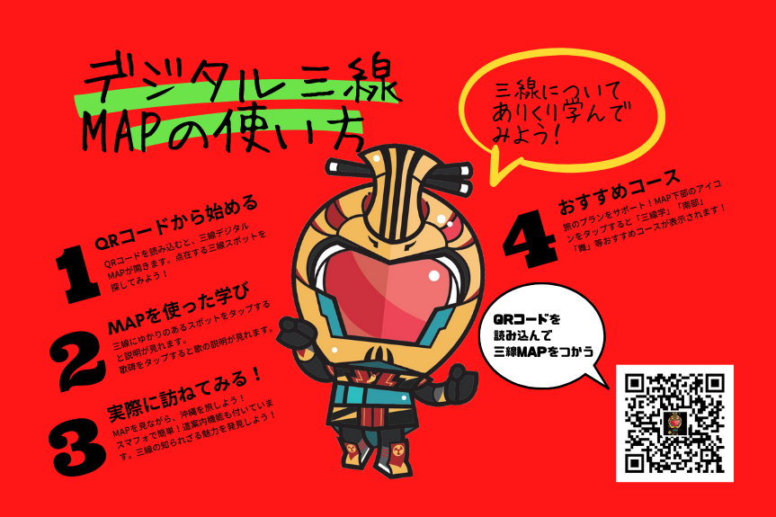 沖縄県三線製作事業協同組合「三線体験」