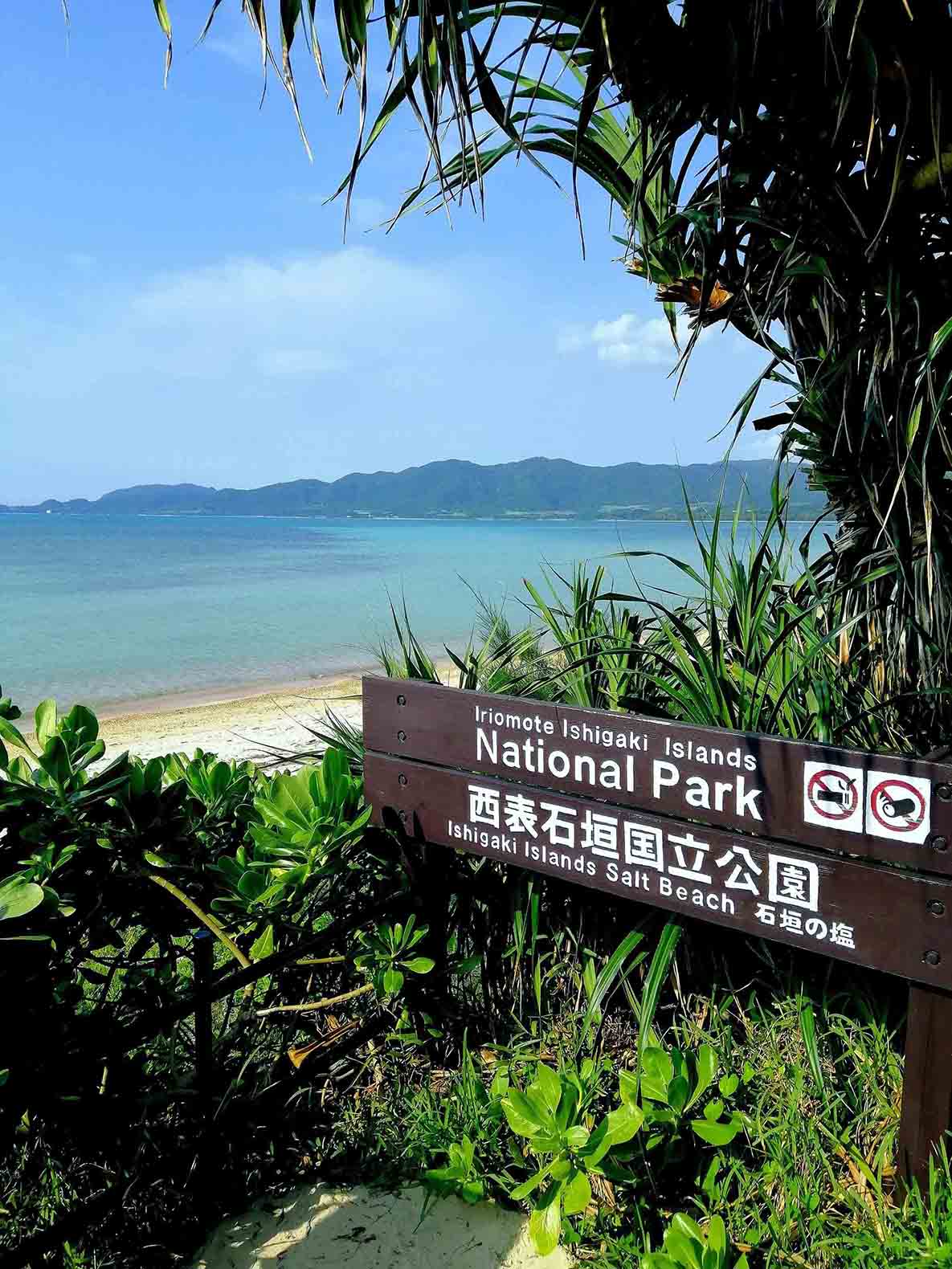 石垣の塩 工房前（西表石垣国立公園）