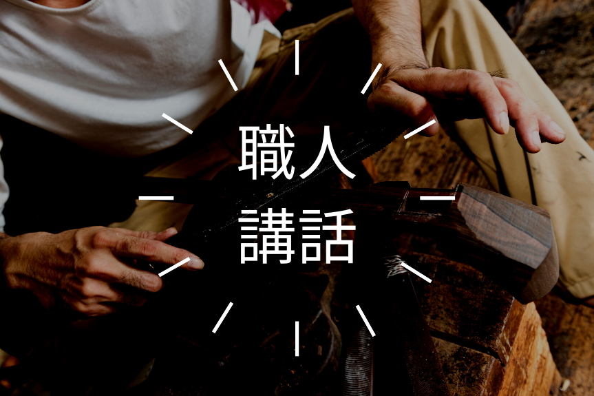 沖縄県三線製作事業協同組合「三線体験」
